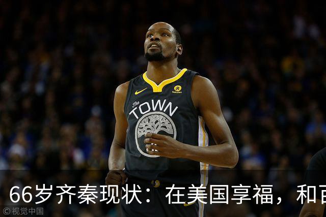 66岁齐秦现状：在美国享福，和百岁母亲住一起，下台阶都不利索